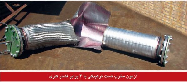 آزمون ترکیدگی