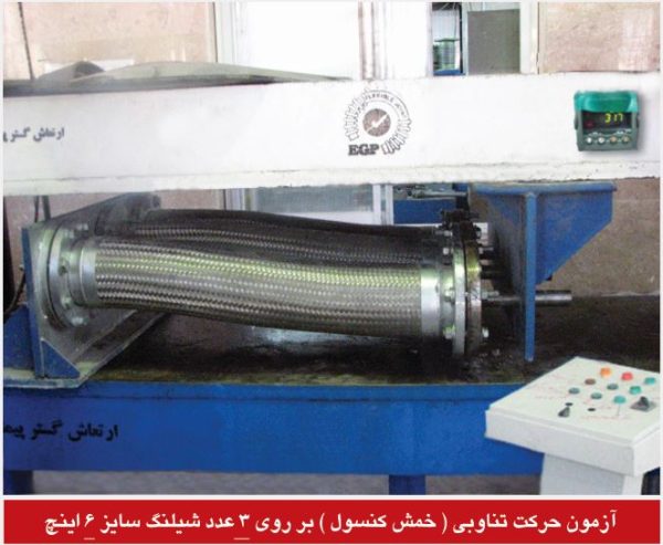 آزمون حرکت تناوبی